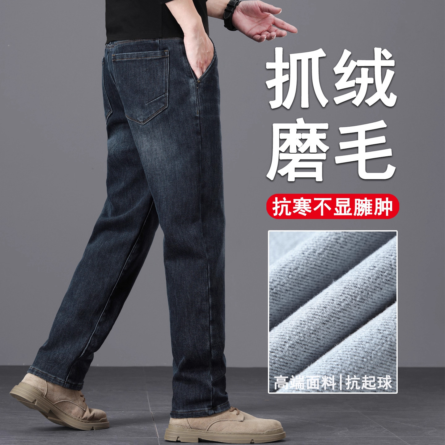 香港高端抓绒磨毛牛仔裤男士宽松直筒裤冬季薄绒商务爸爸休闲长裤