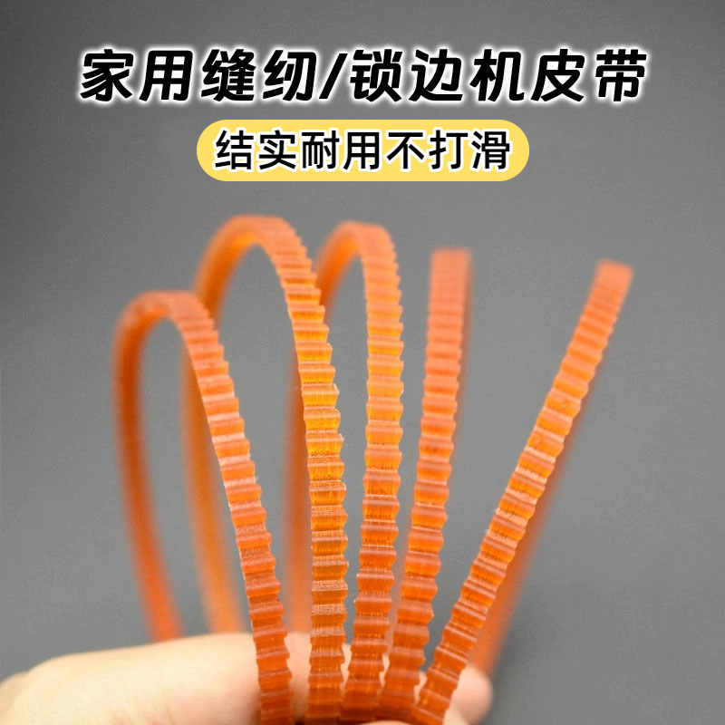 家用老式脚踏缝纫机小电机马达皮带塑料传动带工业电动锁边机配件