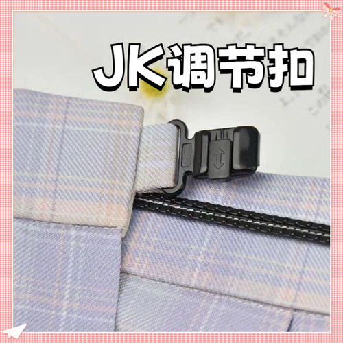 新品JK制服调节扣女生短裙卡扣轨道拉链裙扣百褶裙塑料滑动扣