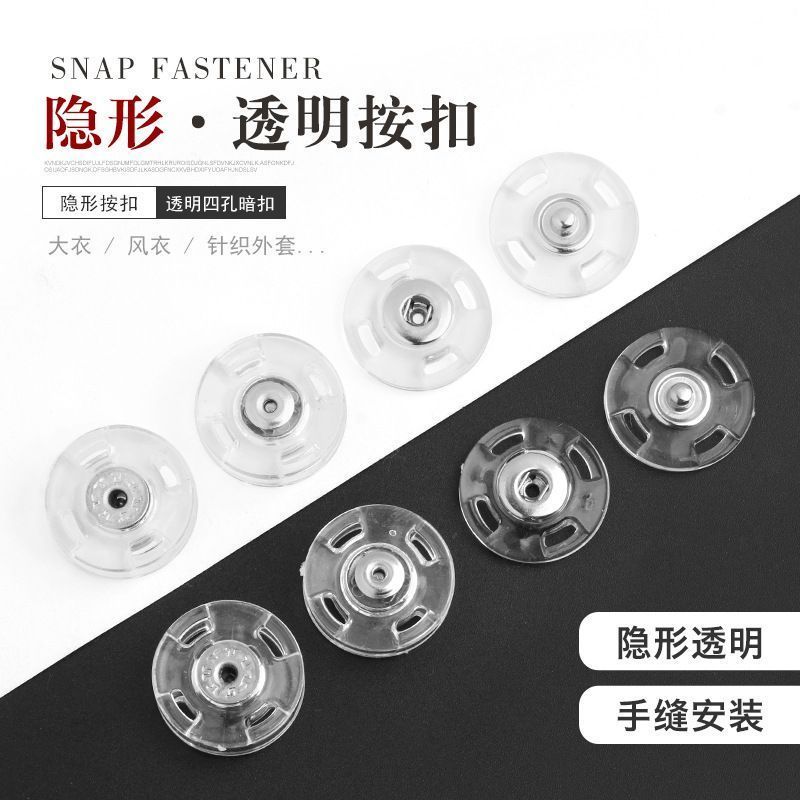百搭塑料透明隐形暗扣子母扣大衣毛呢按扣服装辅料防走光摁扣包邮