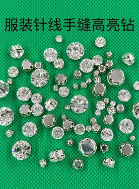 diy手缝钻高亮水晶玻璃钻服装手工钻有孔钻白色圆形闪亮爆闪水钻