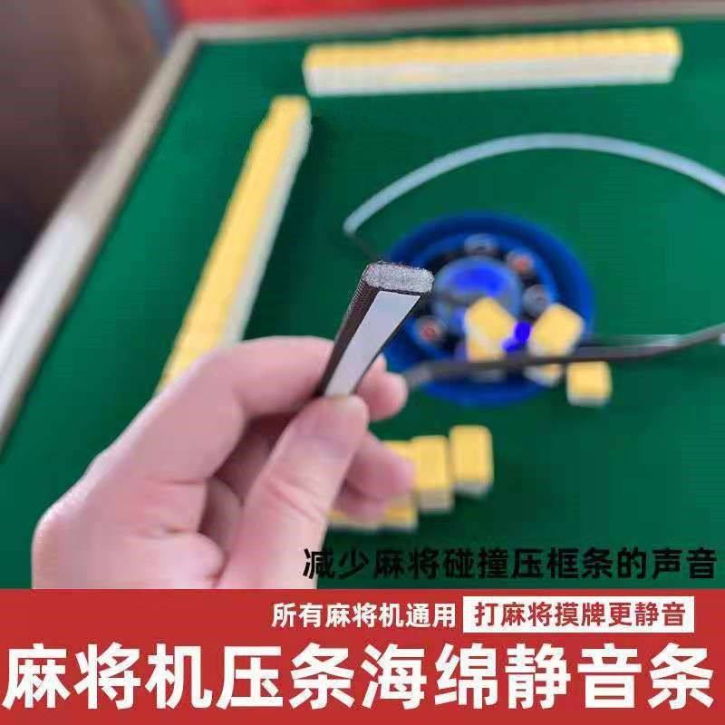 通用麻将机配件静音条静音神器降低声音麻将边框压条防噪音防撞条