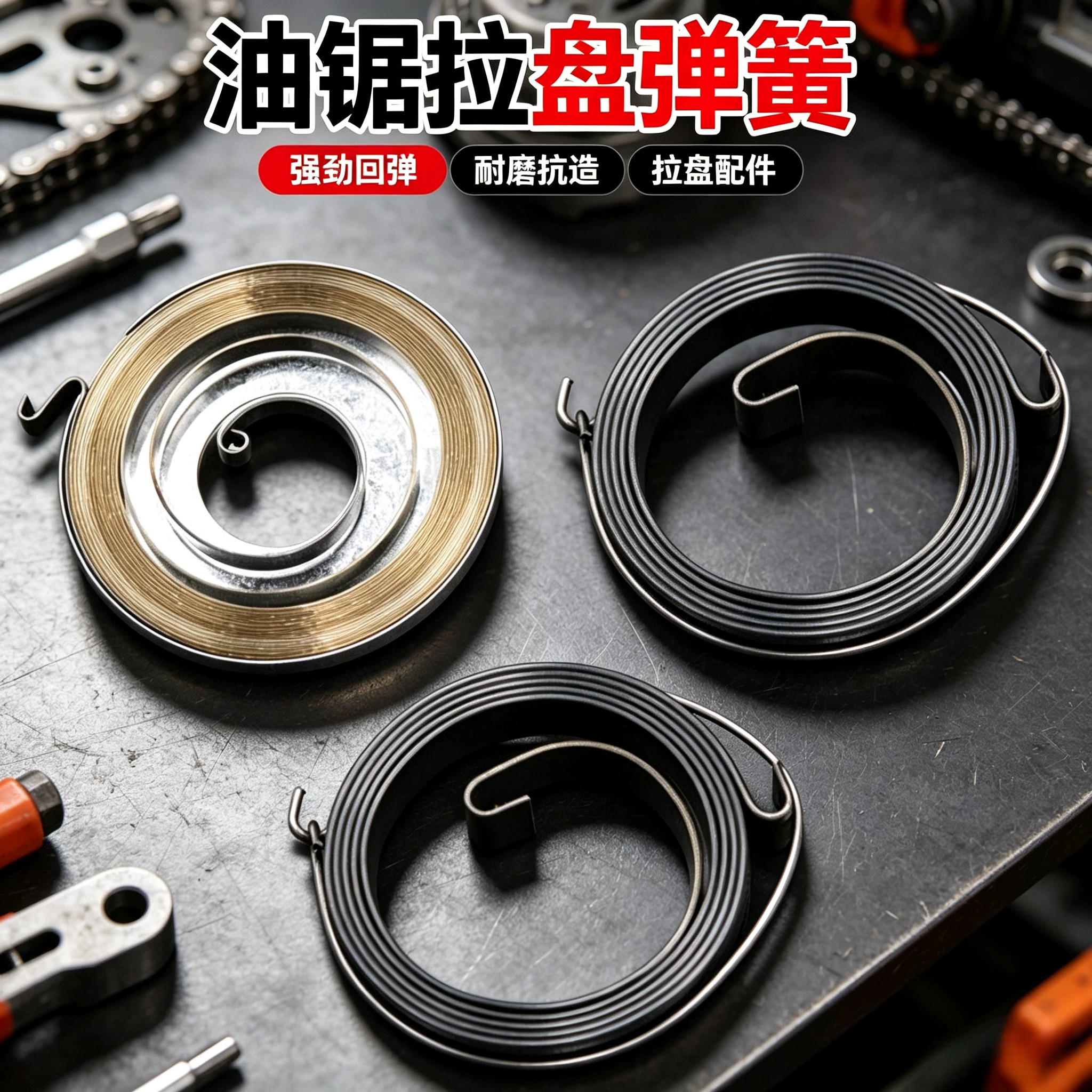油锯拉盘弹簧汽油锯伐木锯图片