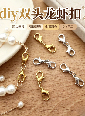 diy连接扣手工饰品配件龙虾扣
