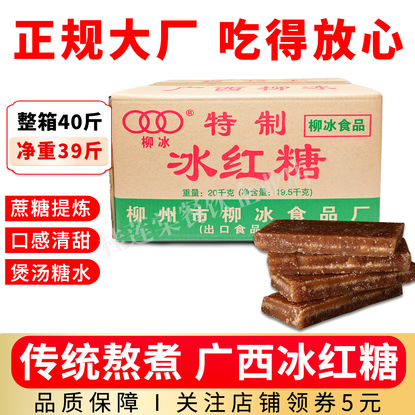 柳冰红糖40斤商用正宗广西纯手工红片糖月子甜品糍粑年糕馒头酵素