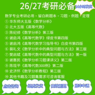 【现货速发】留白刷题本·陈纪修+绿皮书+白皮书·数学与你