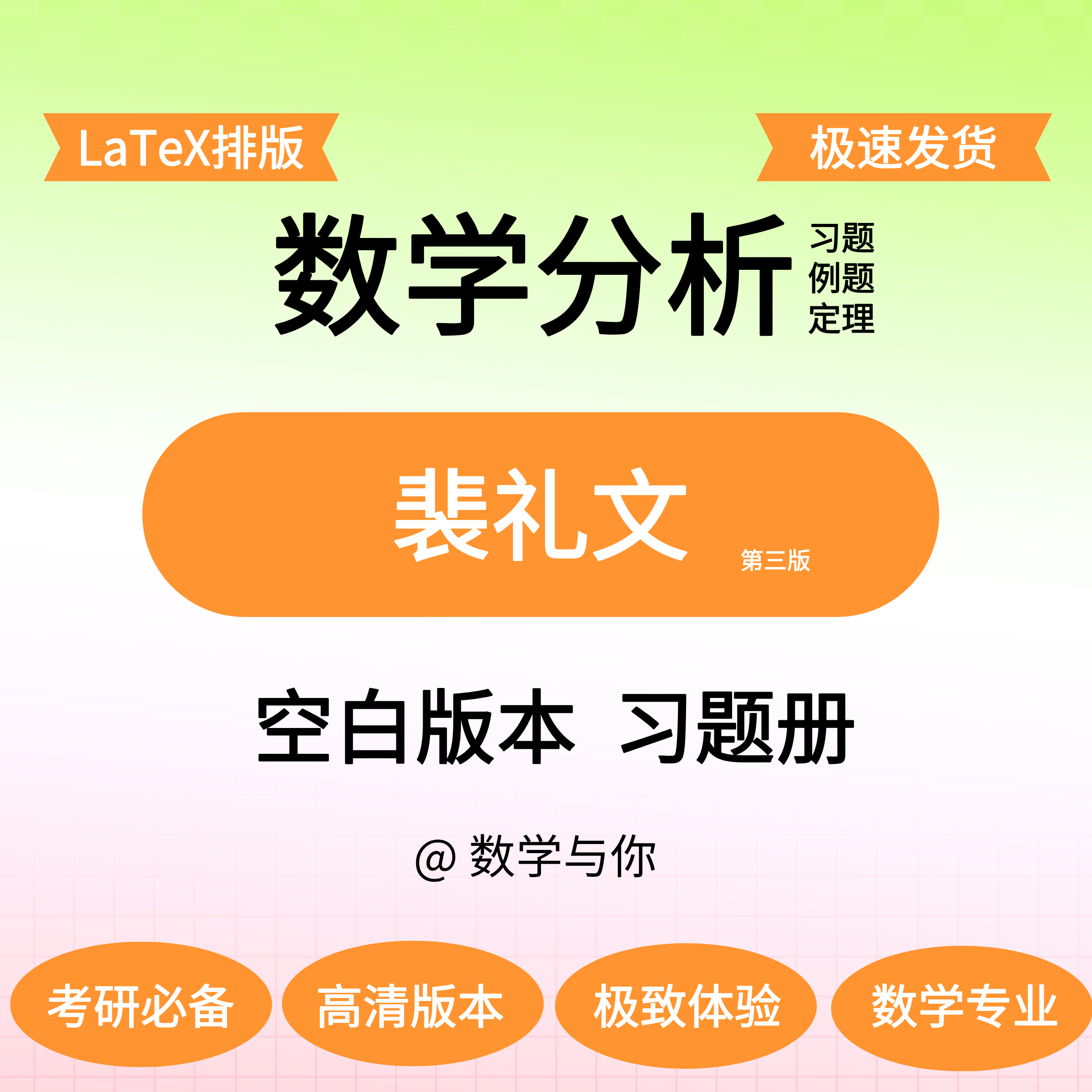 裴礼文《数学分析中的典型问题与方法》空白版留白刷题本纸质发货,个性定制/设计服务/DIY,3D打印/定制,淘宝优惠券,粉丝福利购,淘宝优惠卷
