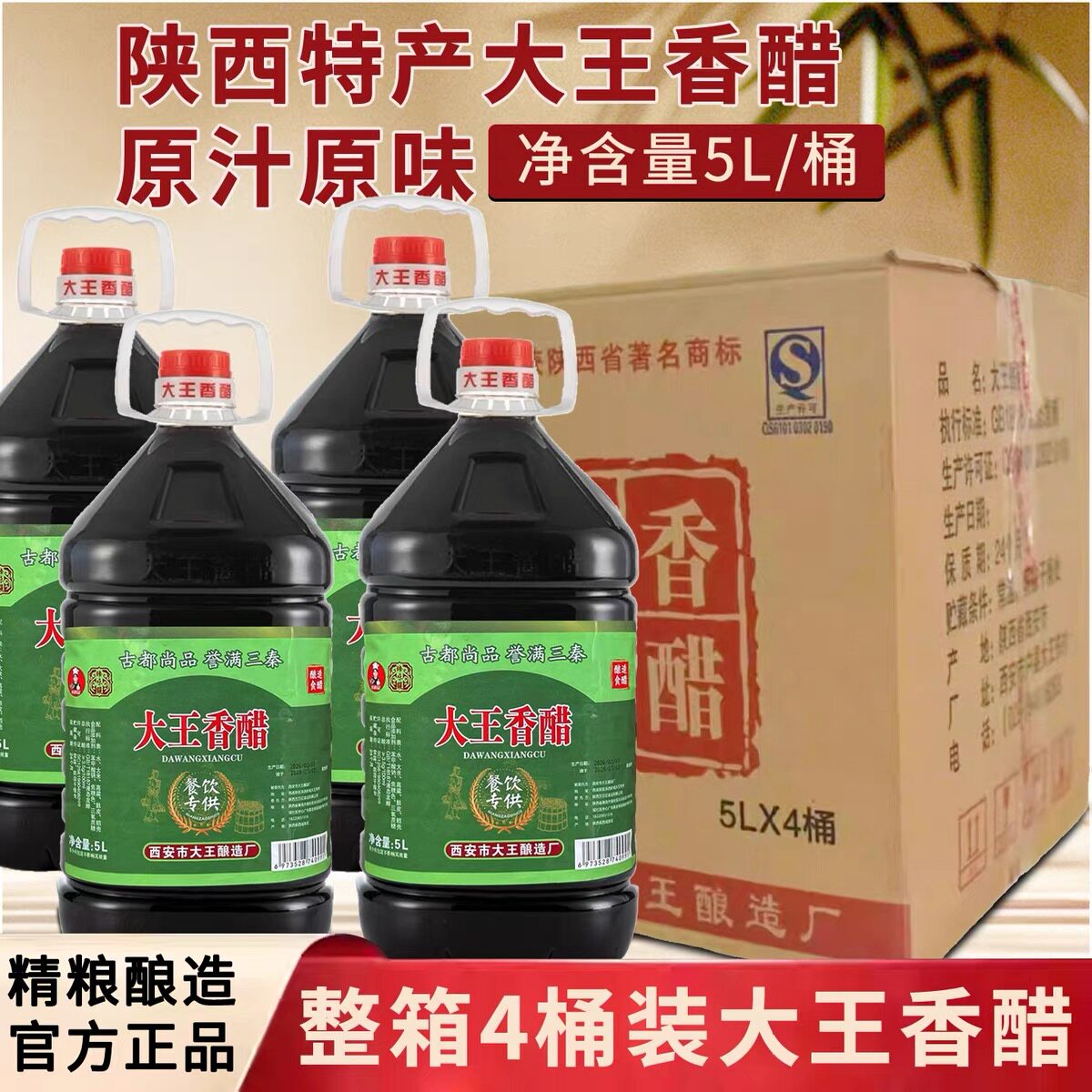 陕西特产户县大王香醋5升10斤整箱4桶原香醋 饺子醋凉皮醋炒菜醋