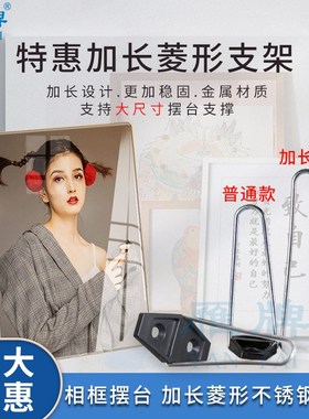 雁牌相框摆台加长款菱形不锈钢支架照片背L板摆台相框支架影楼相