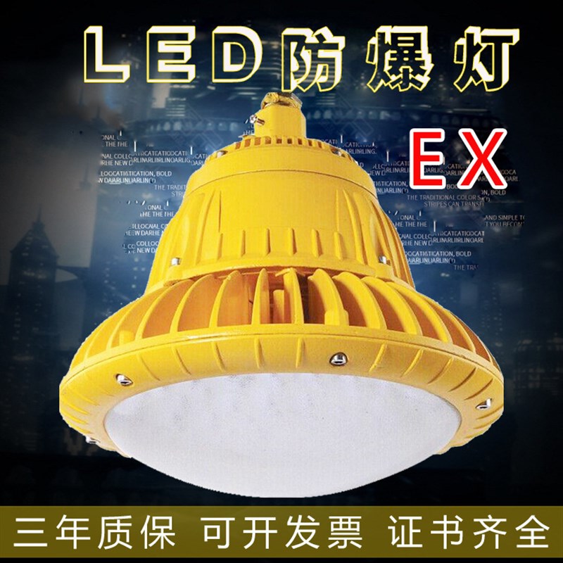 圆形150w隔爆型LED防q爆灯200w加油站防爆泛光灯50w100w投光灯方