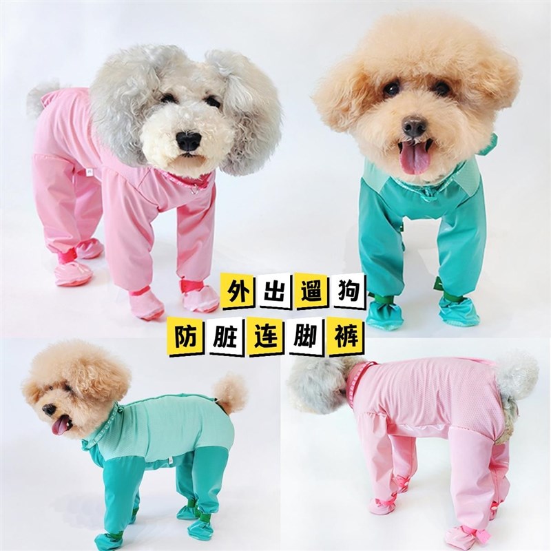 狗狗外出遛狗防脏裤防雨水全包裹连体包脚裤防尿腿防溅尿防虫衣服