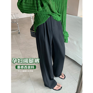 裤 黑色垂感直筒阔腿拖地长裤 e子女秋季 外穿打底裤 春 新款 孕妇西装