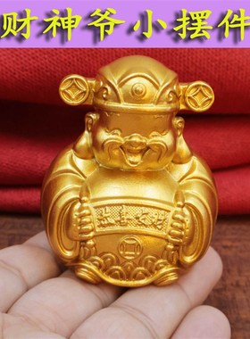 黄铜财神爷家用客厅店铺招财聚财汽车摆件送礼乔迁礼品装饰品小号