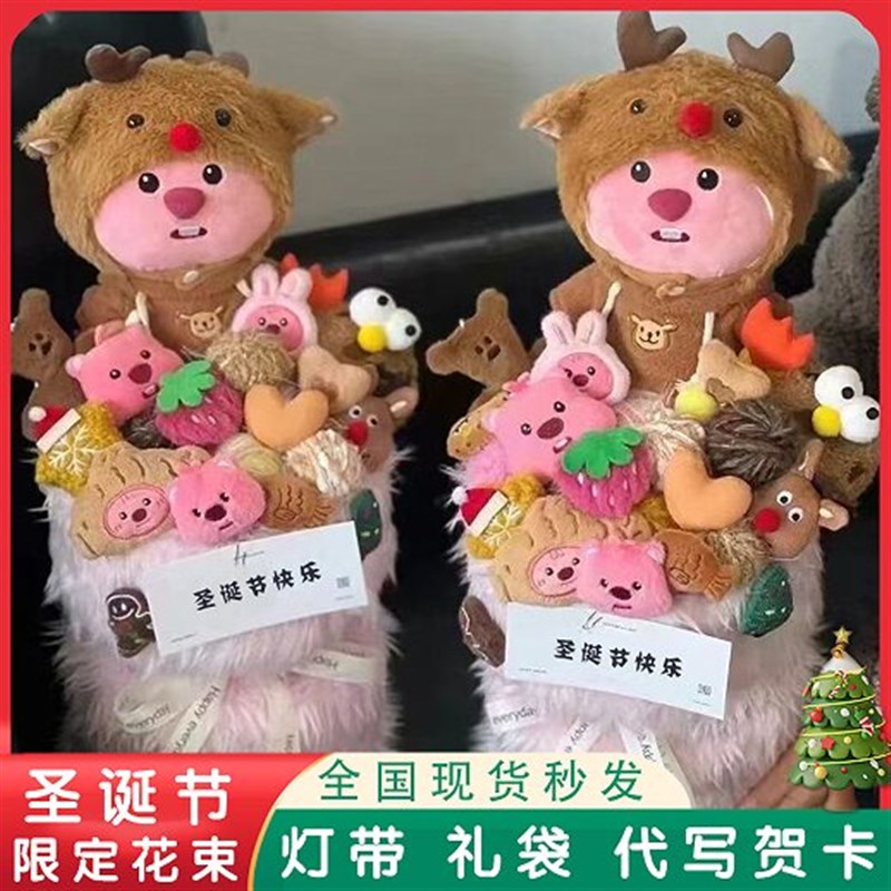 圣诞节麋鹿loopy玩偶抱抱海里露比送女朋友闺蜜卡通公仔花束礼物