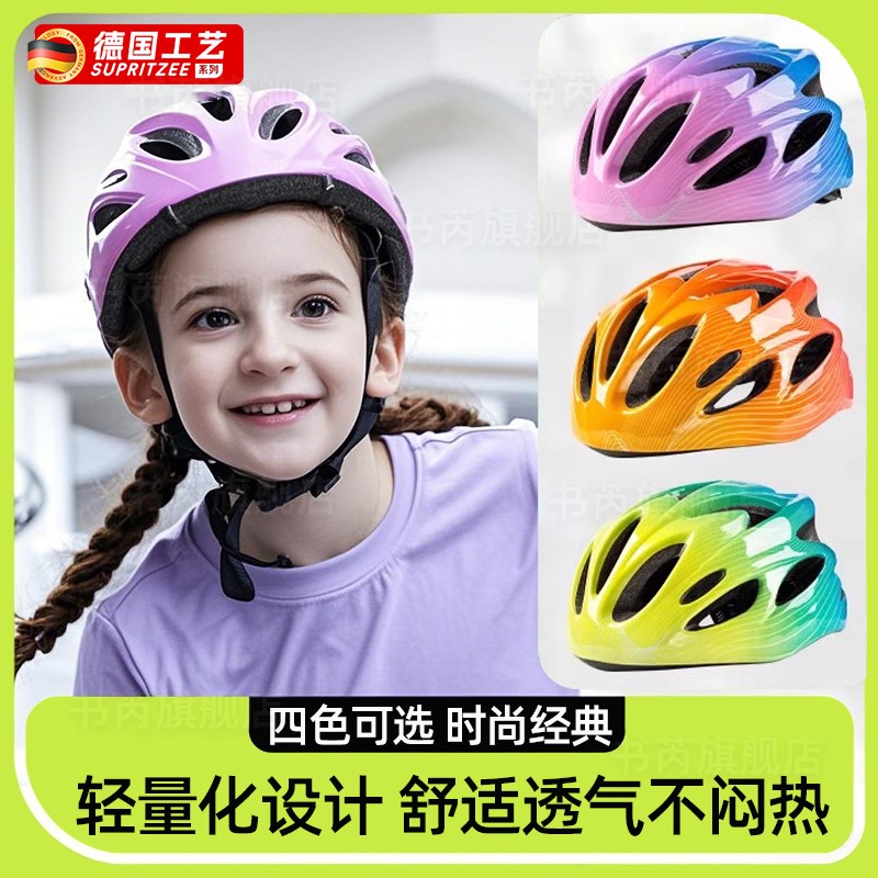 德国儿童骑行头盔2025新款男女孩青少年自行车轮滑滑冰防护安全帽