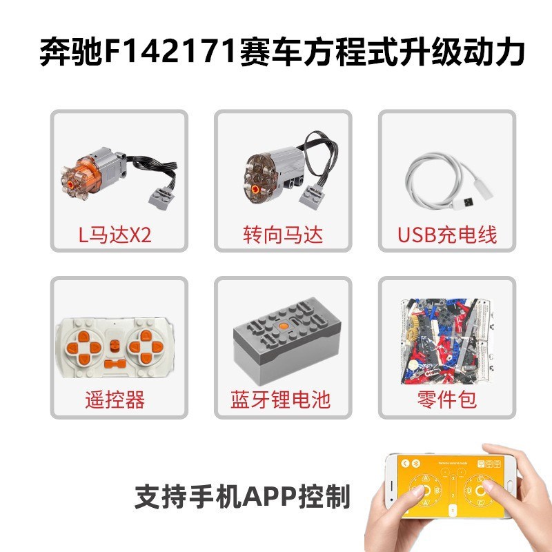 42171赛车F1方程式升级动力组升H级遥控动力组遥控器锂电池