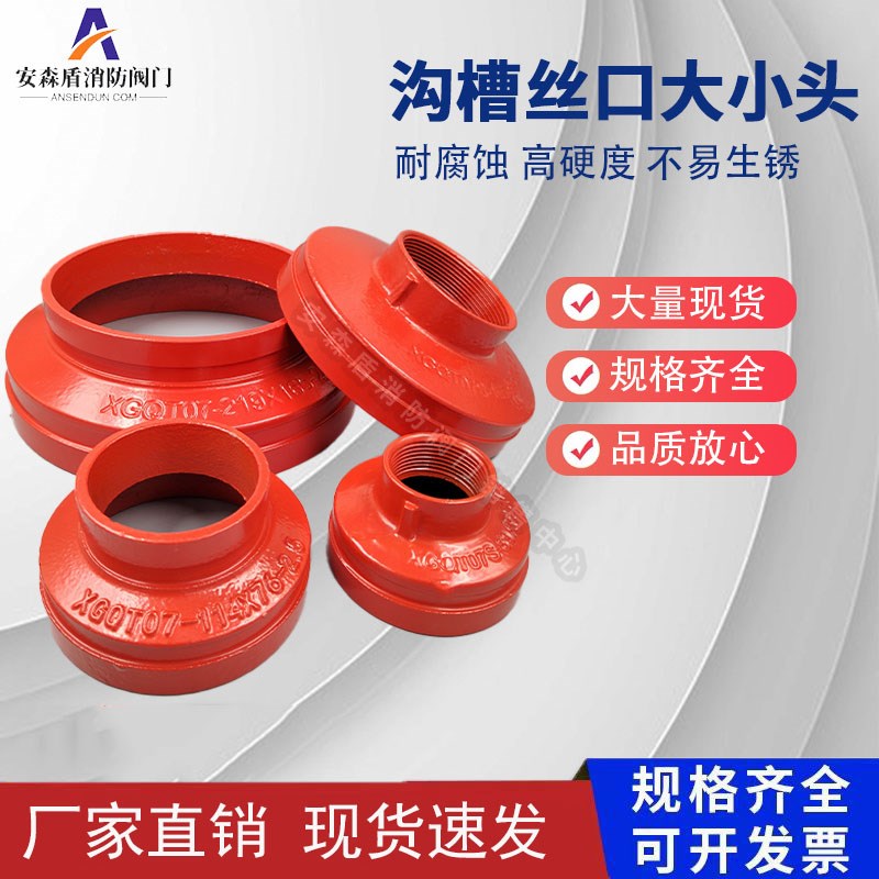 消防管件沟槽丝接大小头沟丝异径管丝口K变径卡箍式变径同心大小