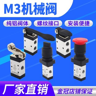 M3二位三通机械阀气动行程开关A气缸滚轮按钮手拧换向阀亚德客型