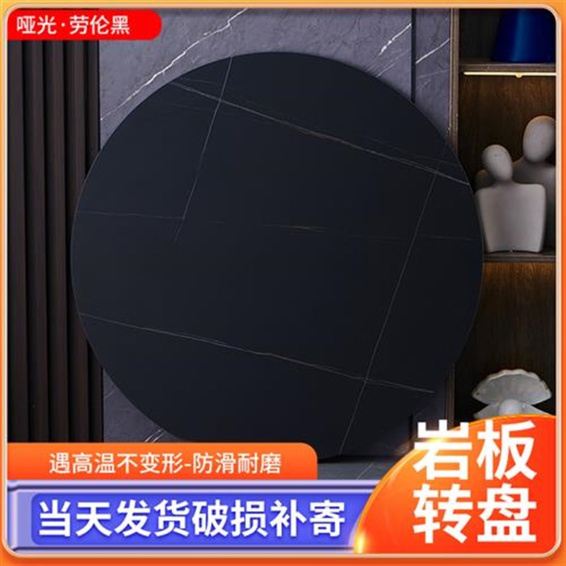 岩板餐桌转盘圆桌家用饭桌可旋转C底座圆形圆台耐高温转桌桌面转