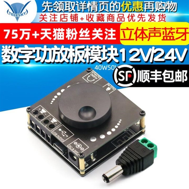 40W50WX2立体声蓝牙5.0数字功放板模块12V/24V2.0双声道音量调节