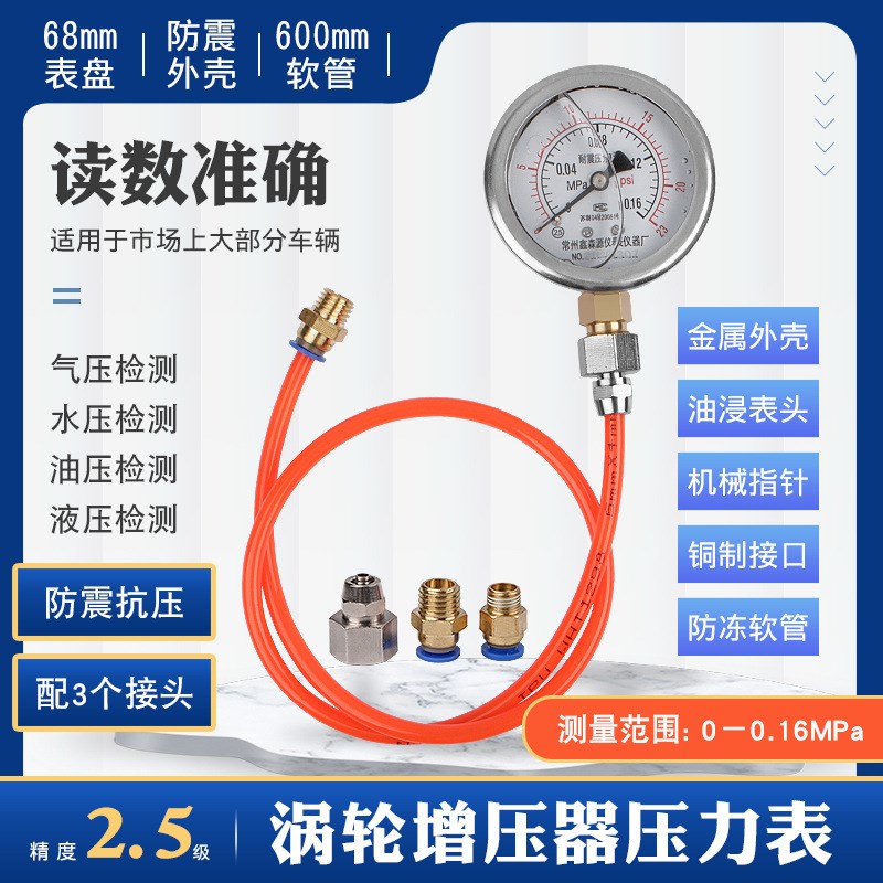 增压器压力表校油泵涡轮增压机气压测H量压力表增压压力表检测工