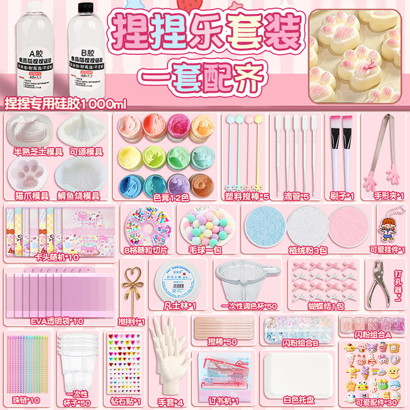 捏捏diy材料包硅胶套装解压玩具捏捏乐模具减压手工自制泥感女生