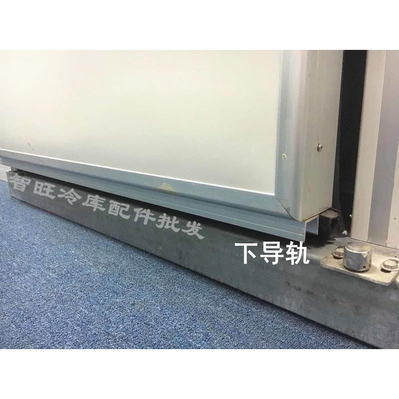 底部导轨平滑轮推拉门冷库。滑道下工业冻库移门U型槽移门平下轨