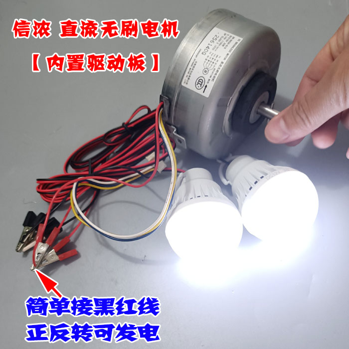 信浓直流无刷电机自带驱动板  diy实验风力发电机  空调风扇马达