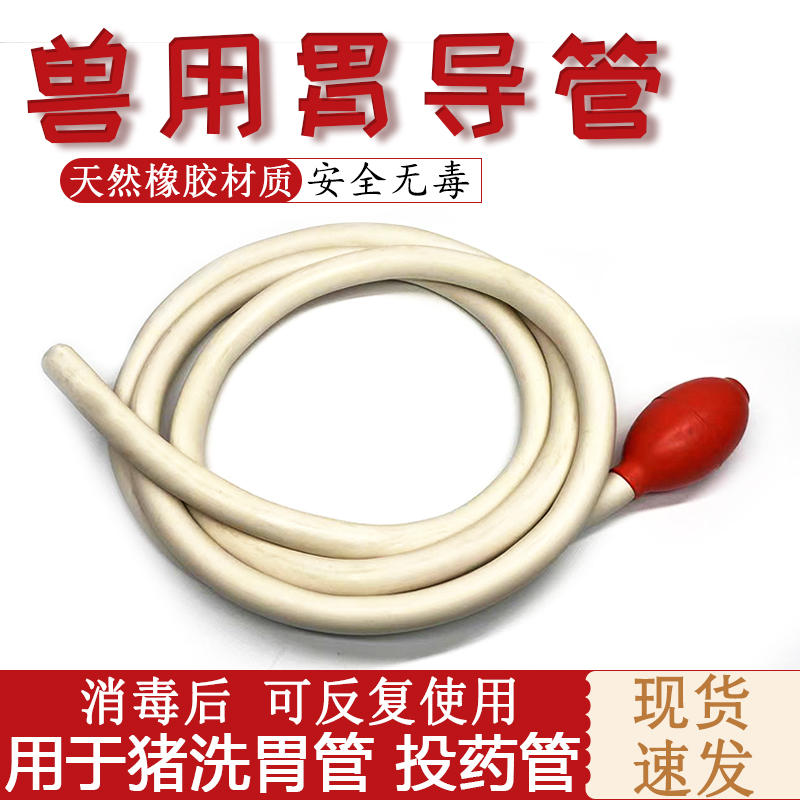 牧利多 猪羊牛用胃导管投药管洗C胃器橡胶材质兽用灌药肠管猪牛羊