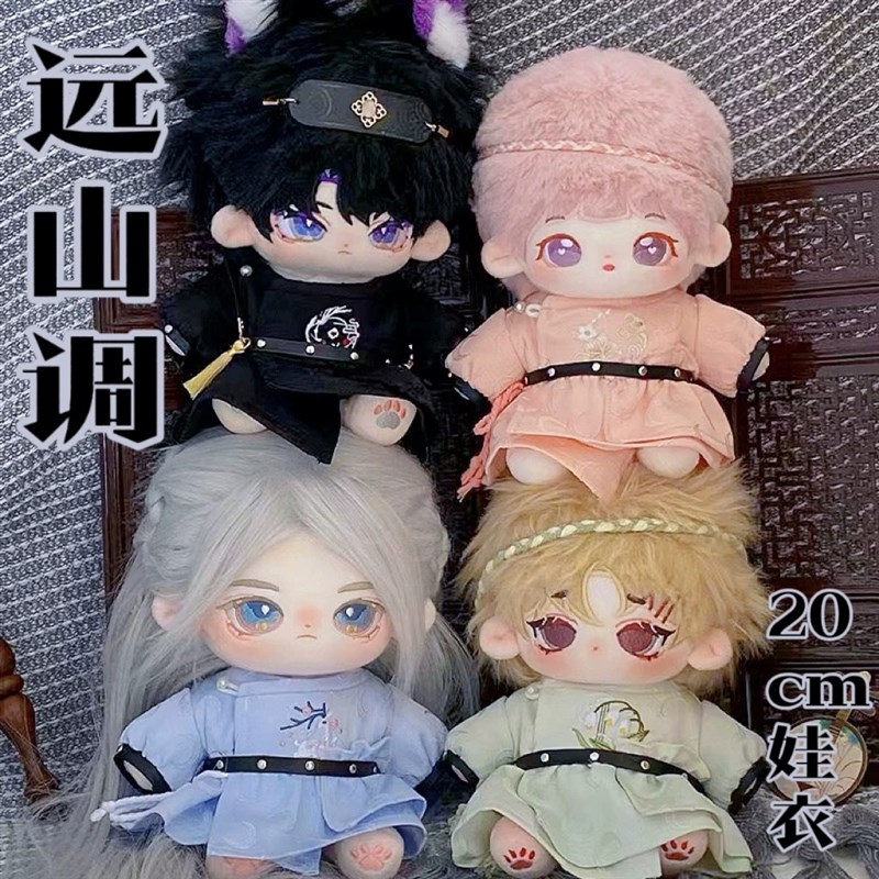 现货远山调20cm娃衣换装棉花娃娃无属性衣服套装古装毛绒玩具衣服