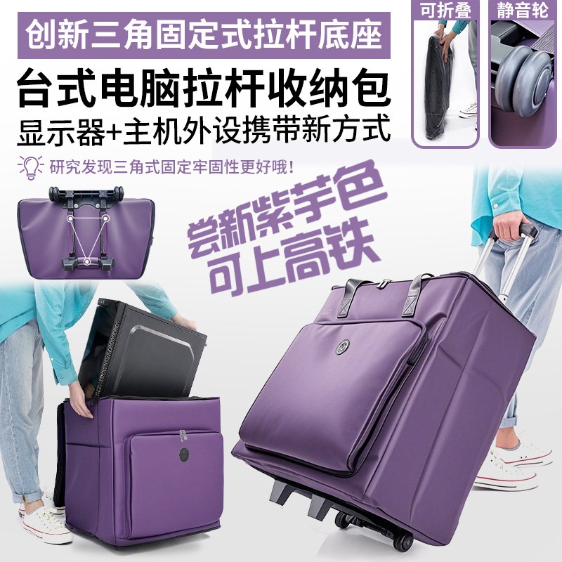 台式电脑主机收纳行李箱主机机箱显示器搬运收纳箱包27寸主机箱包