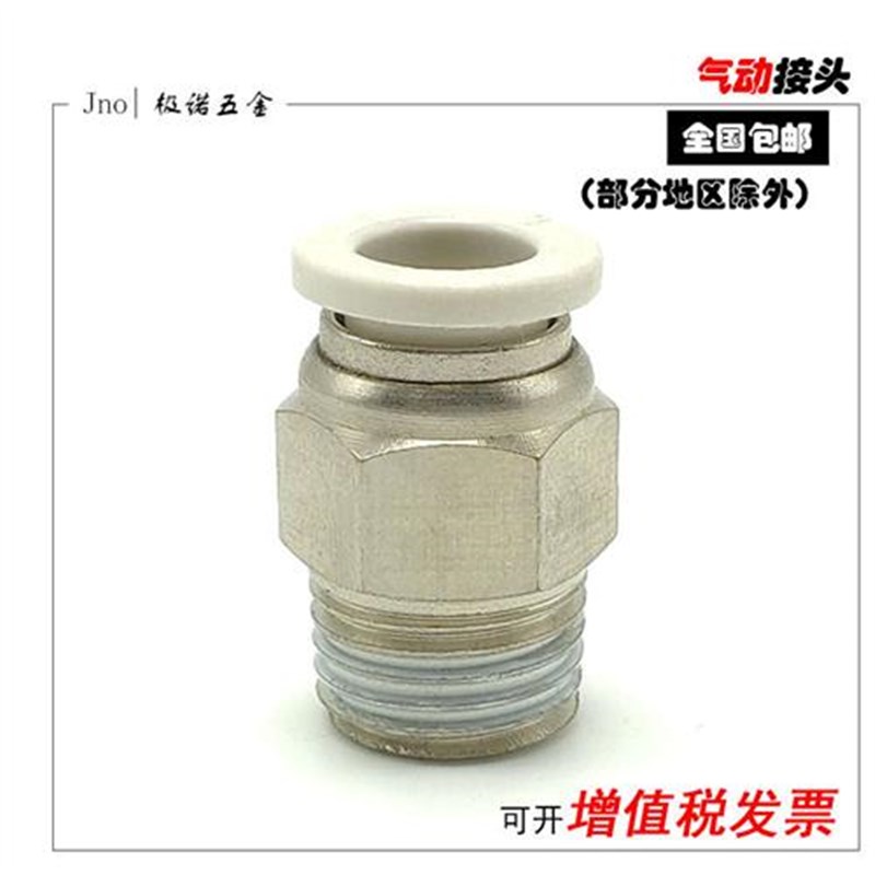 白色气动快速接头气管快插螺纹直通PC4PC6PC8PCM10PC12-M5工具组