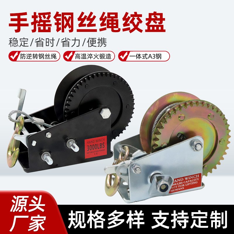 手摇绞盘钢丝绳专用绞车家用小型升降机大全安装快速游Z艇船用重