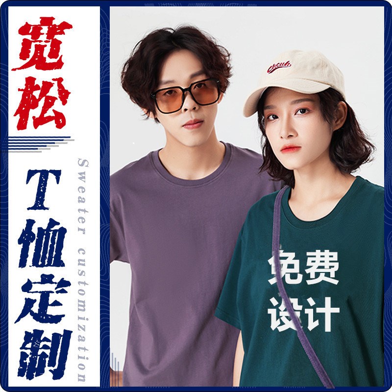 t恤定制纯棉圆领广告文化衫印字logDo刺绣图团体工作服diy短袖班