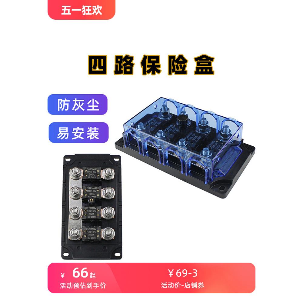 汽车大功率4路保险座 中型保险丝座多路插栓片式四路房车改装配件