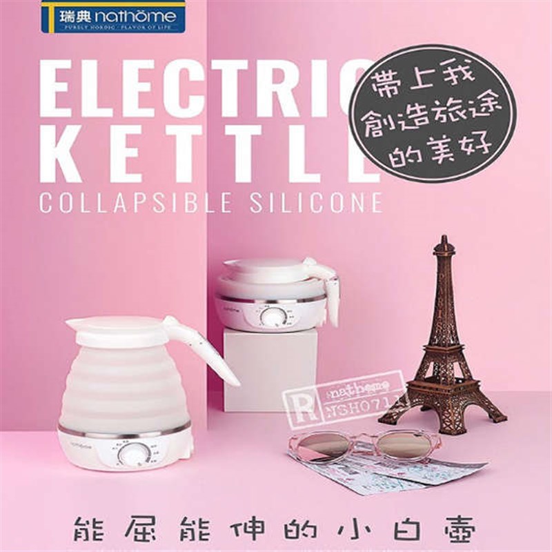 可折叠出国欧洲迷你硅p胶旅行小电热水壶旅游便携户外德国小烧水
