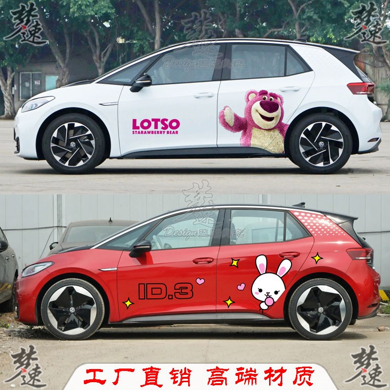 适用于大众ID.3车贴ID3个性卡通汽车贴纸O时尚车身贴画车门装饰