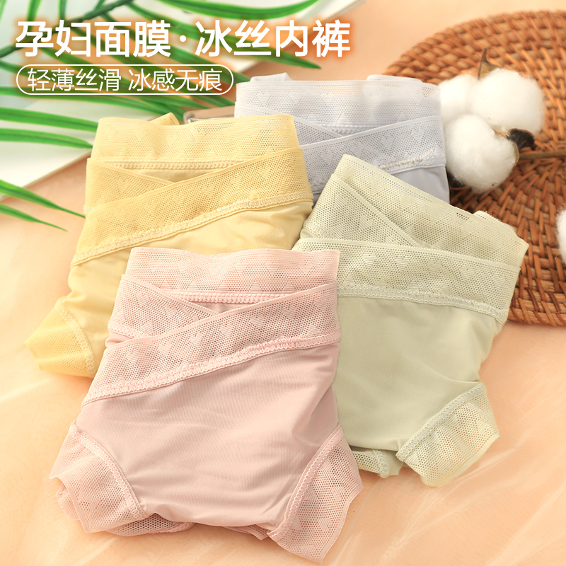 孕妇内裤孕c中晚期纯棉底裆夏季冰丝薄款无痕低腰托腹孕期专用内