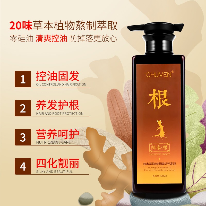 辣木根熬制精华养发液柔顺改善毛躁洗发乳女无硅油洗发水控油蓬松