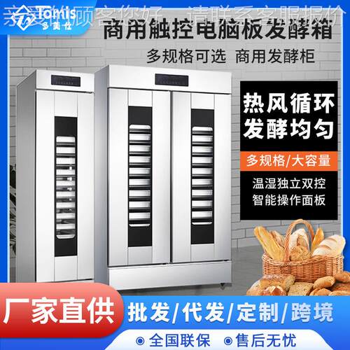 商用定制大容量发酵箱 烘焙面包面团热风循环不锈钢食品醒发箱