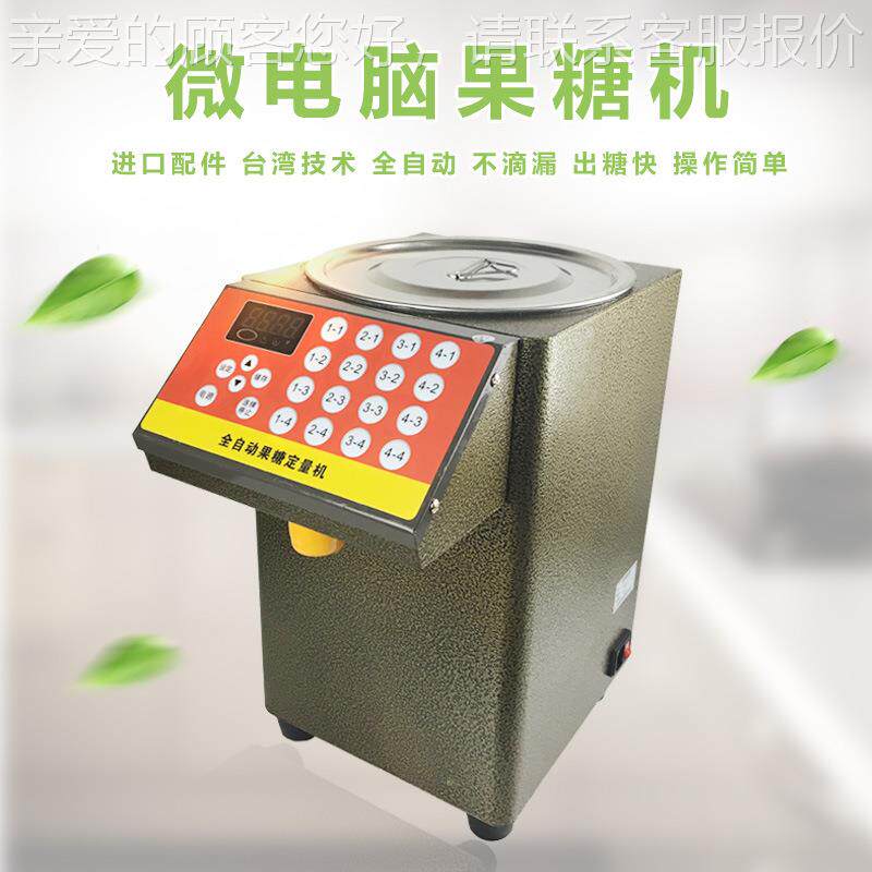 微电脑果糖机自动果糖定量机奶茶店专用16格精准商用果糖机全自动图片