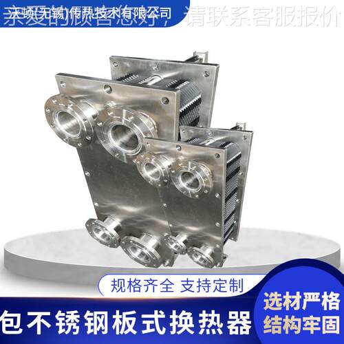 沃顿生产DN50口径不锈钢框架医药卫生级包不锈钢板式换热器可送货