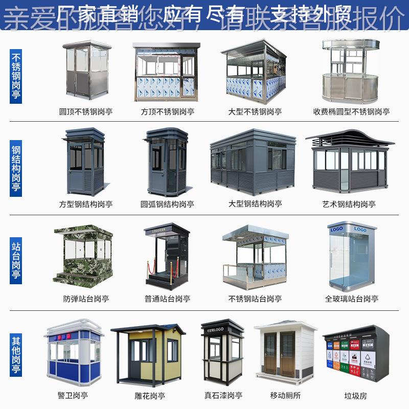 不卫锈钢岗亭户尺外动治安亭小20250314区移门值班保安亭各类寸现