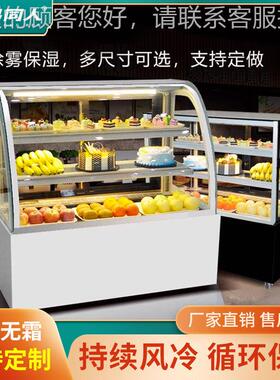 蛋糕冷藏展示柜商用甜品保鲜柜水果熟食凉菜冷藏柜甜品保鲜展示柜