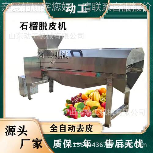 商用石榴去皮机 工业石榴脱皮机 大型石榴去籽机