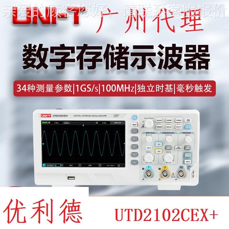 优无品牌/利数0字示波器UTD210德2CEX+ 大屏储存示波器10MHz台式