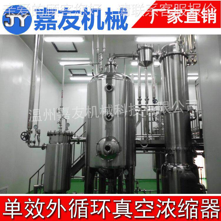 中药浓缩器 单效外循环真空浓缩 蜂蜜浓缩器 果酱浓缩器