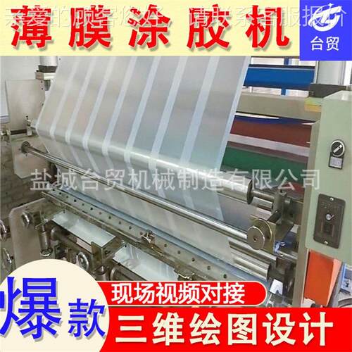 全自动胶带制作设备 PE保护膜水性压敏涂布机 热熔胶涂布复合机
