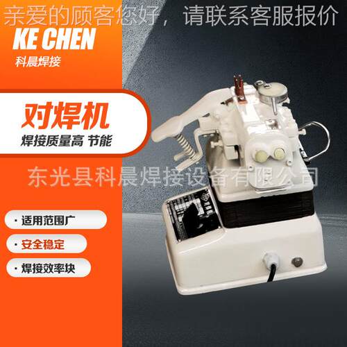 速接头焊快机 电钢丝铁丝小型对焊碰阻焊机 小型焊接机设备