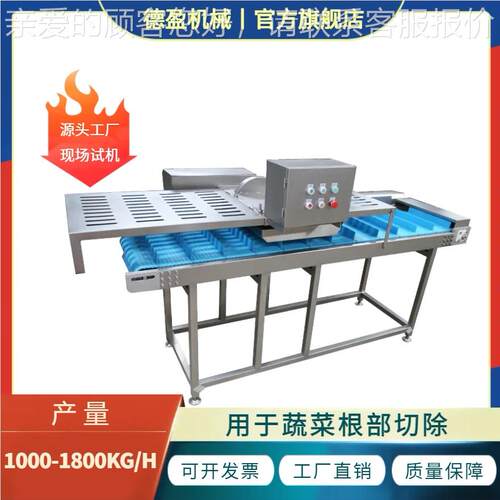 工厂直销蔬菜去根机商用自动去根无刀化设备果蔬去头去尾切断设备